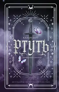 Ртуть