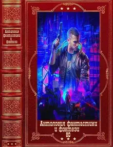 Антология фантастики и фэнтези-80