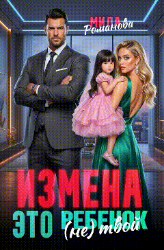 Измена! Это (не) твой ребенок!