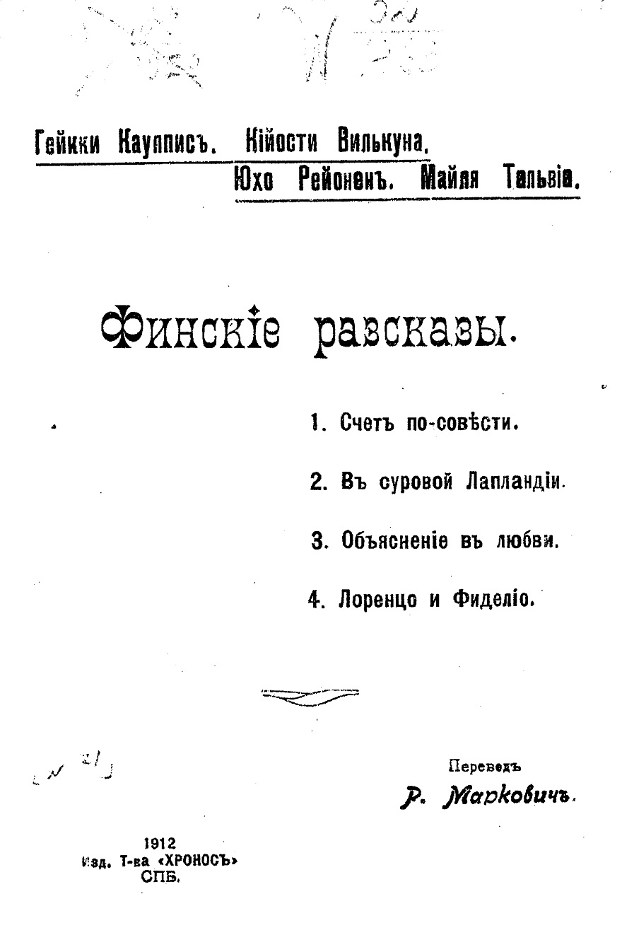 Финские рассказы