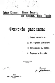 Финские рассказы