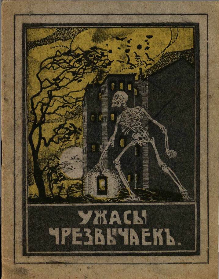 Ужасы чрезвычаек. Большевистский застенок в Харькове и Царицыне