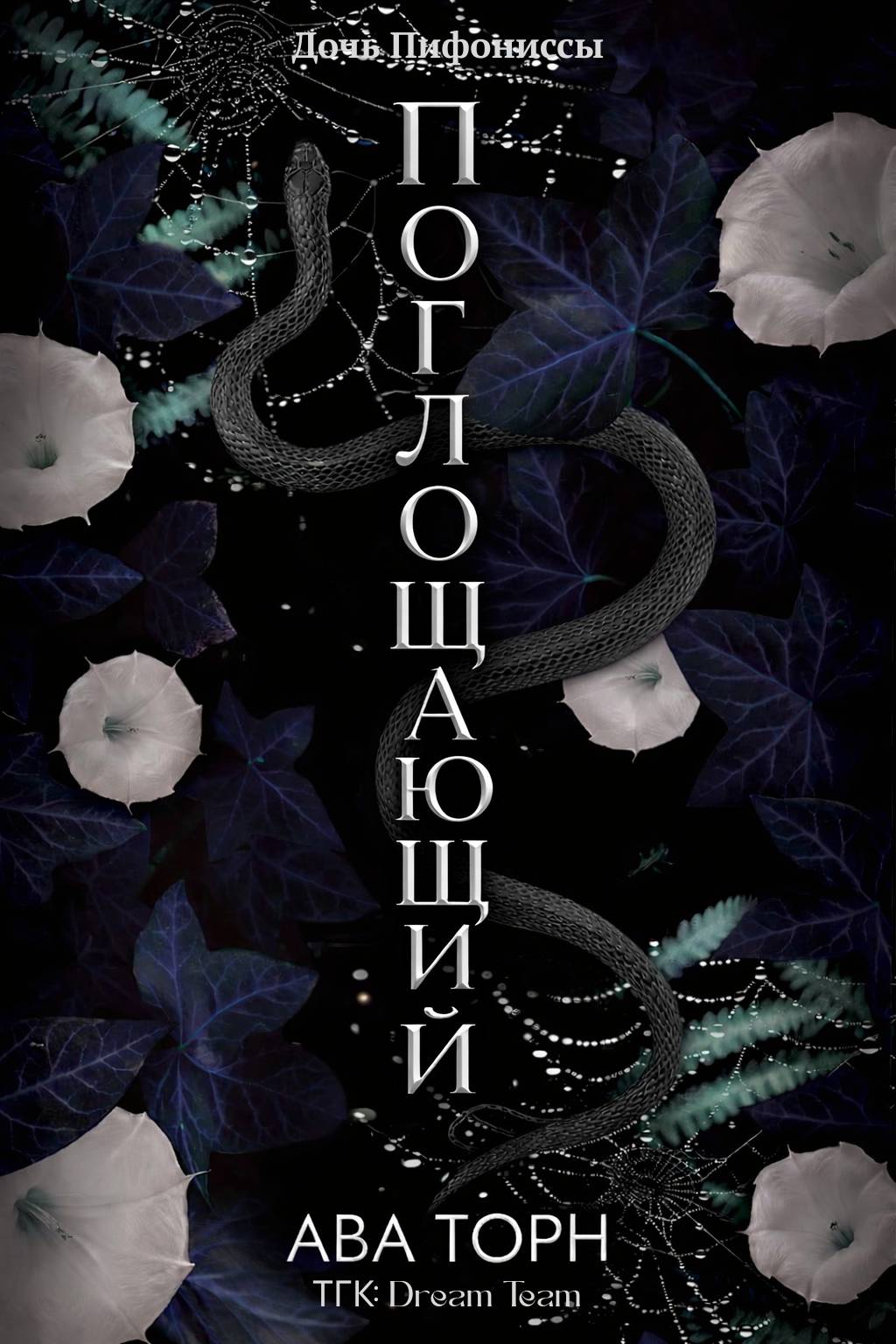 Поглощающий