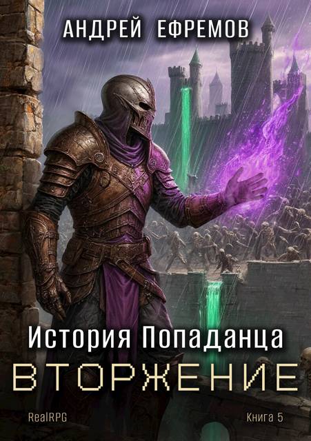 Вторжение