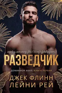 Разведчик
