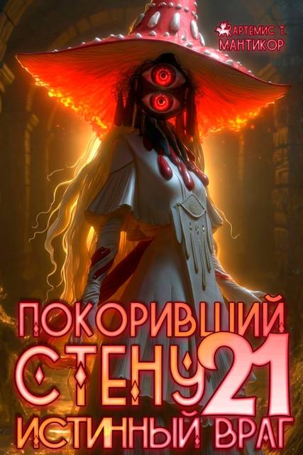 Истинный враг