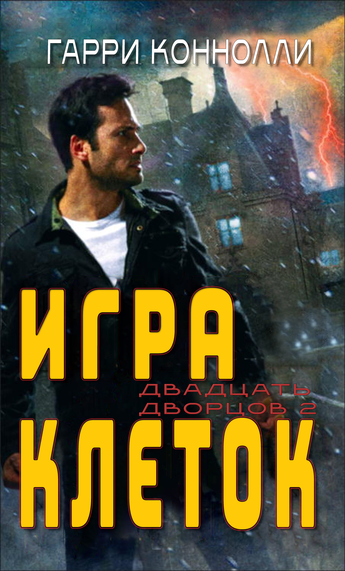 Игра клеток