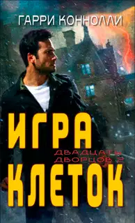 Игра клеток