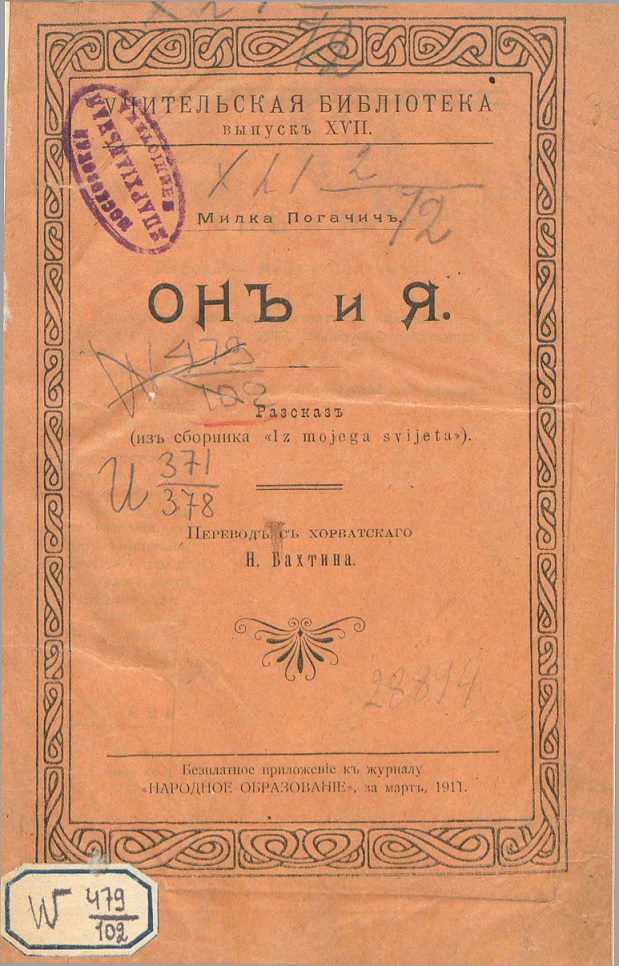 Он и я