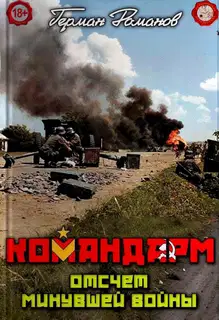 Отсчёт минувшей войны