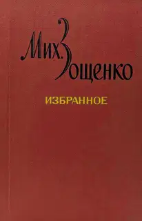 Избранное в двух томах