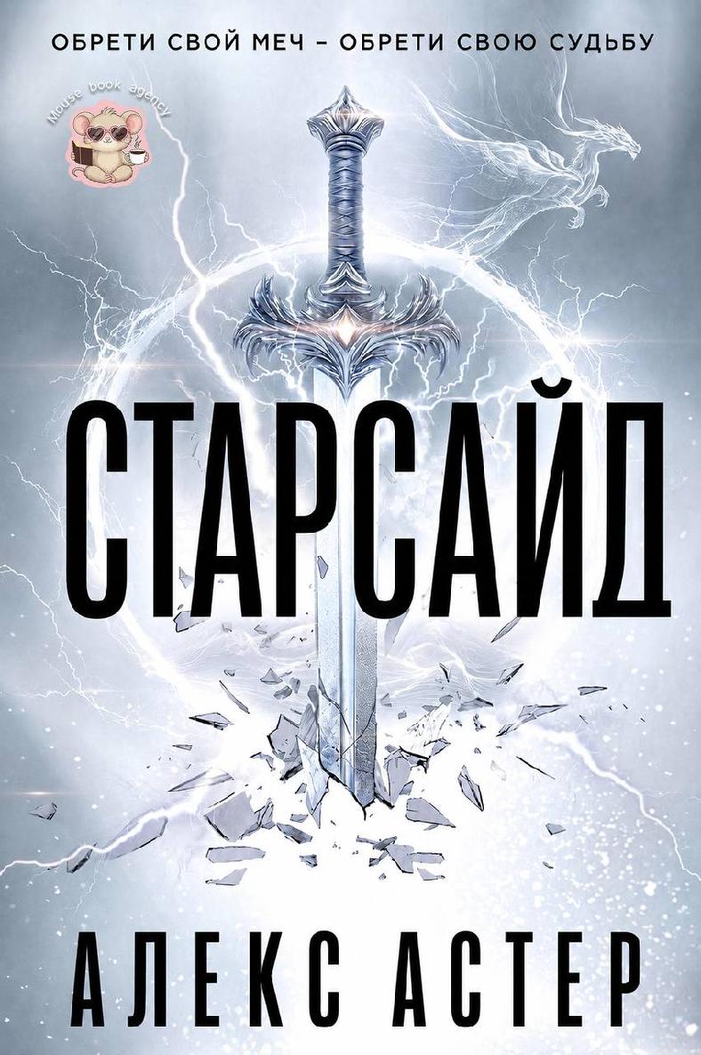 Старсайд