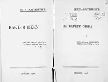 Как я вижу. На берегу озера