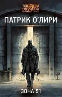 Зона 51