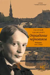 Оправдание черновиков