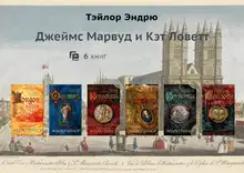 Марвуд и Ловетт