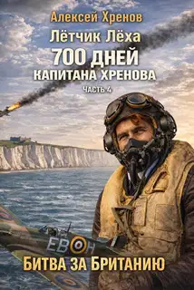 Без права на второй заход