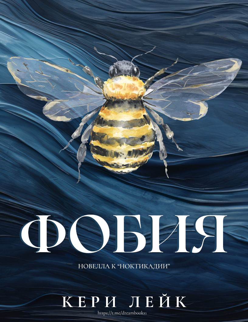 Фобия