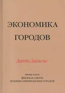 Экономика городов