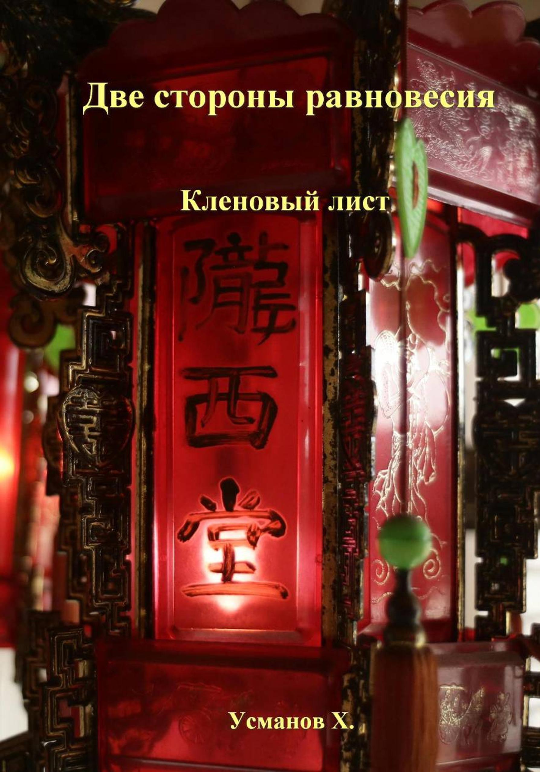 Кленовый лист