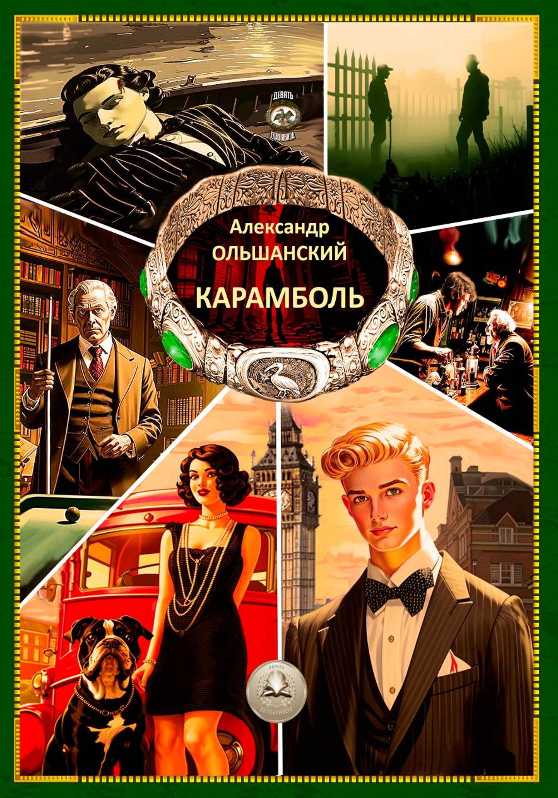Карамболь
