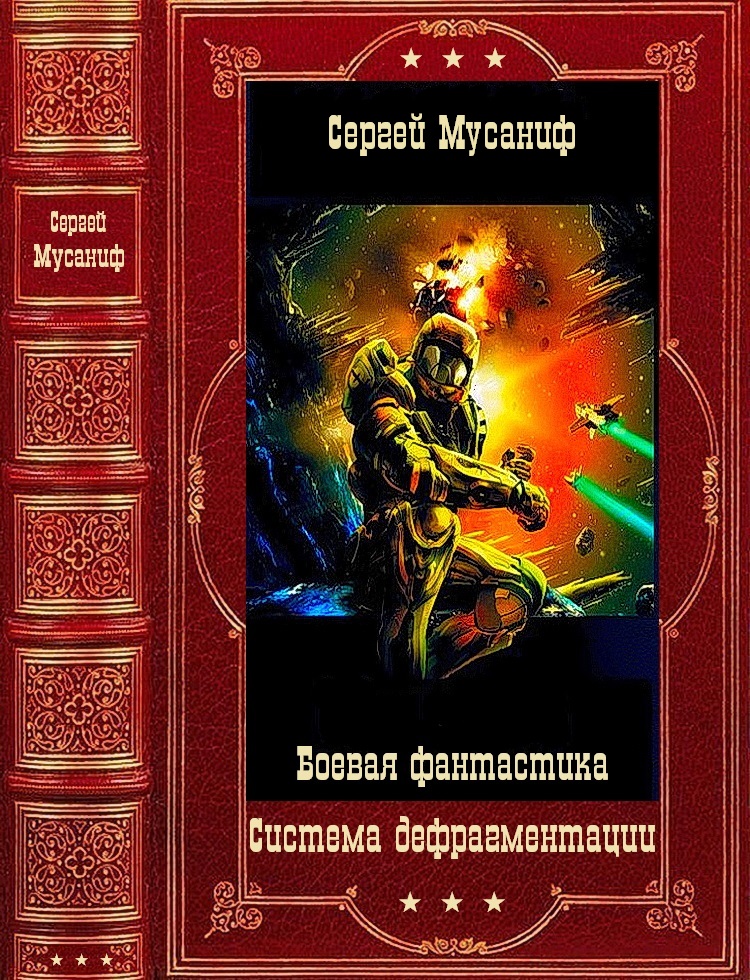 Система дефрагментации