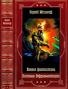 Система дефрагментации