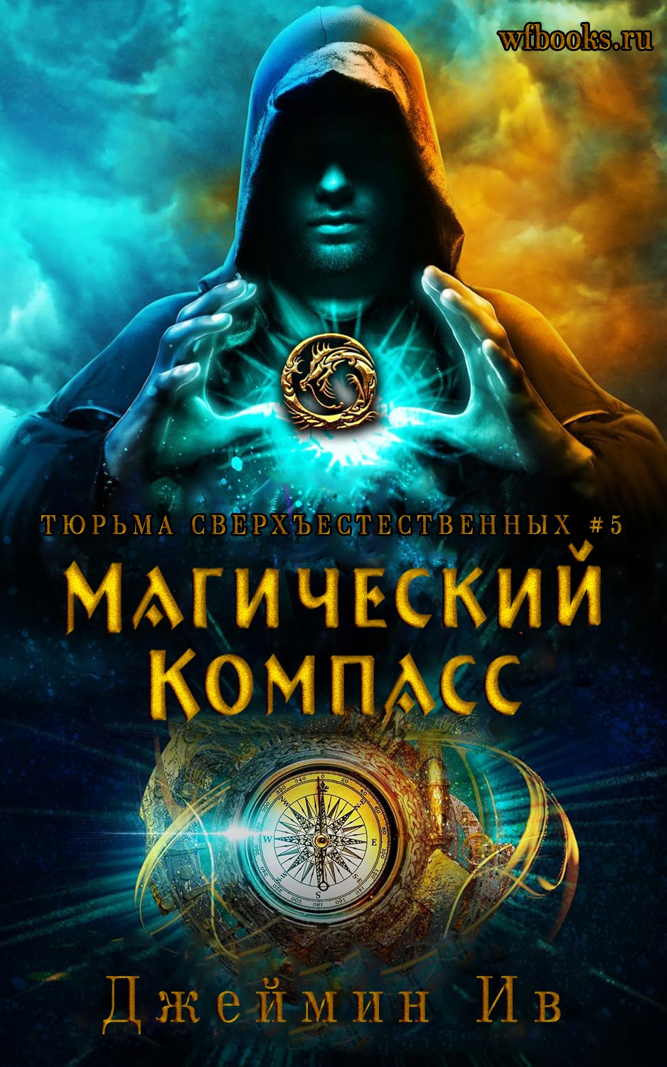 Магический Компасс