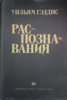 Распознавания