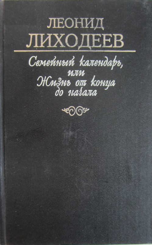 Семейный Яблонь между лесными деревьями