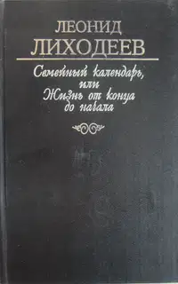 Семейный Яблонь между лесными деревьями