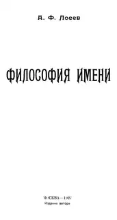 Философия имени