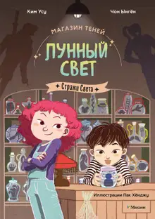 Стражи Света