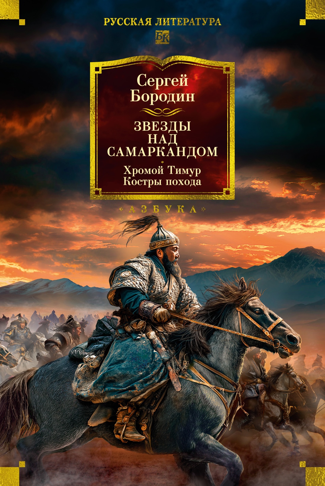 Звезды над Самаркандом. Хромой Тимур. Костры похода