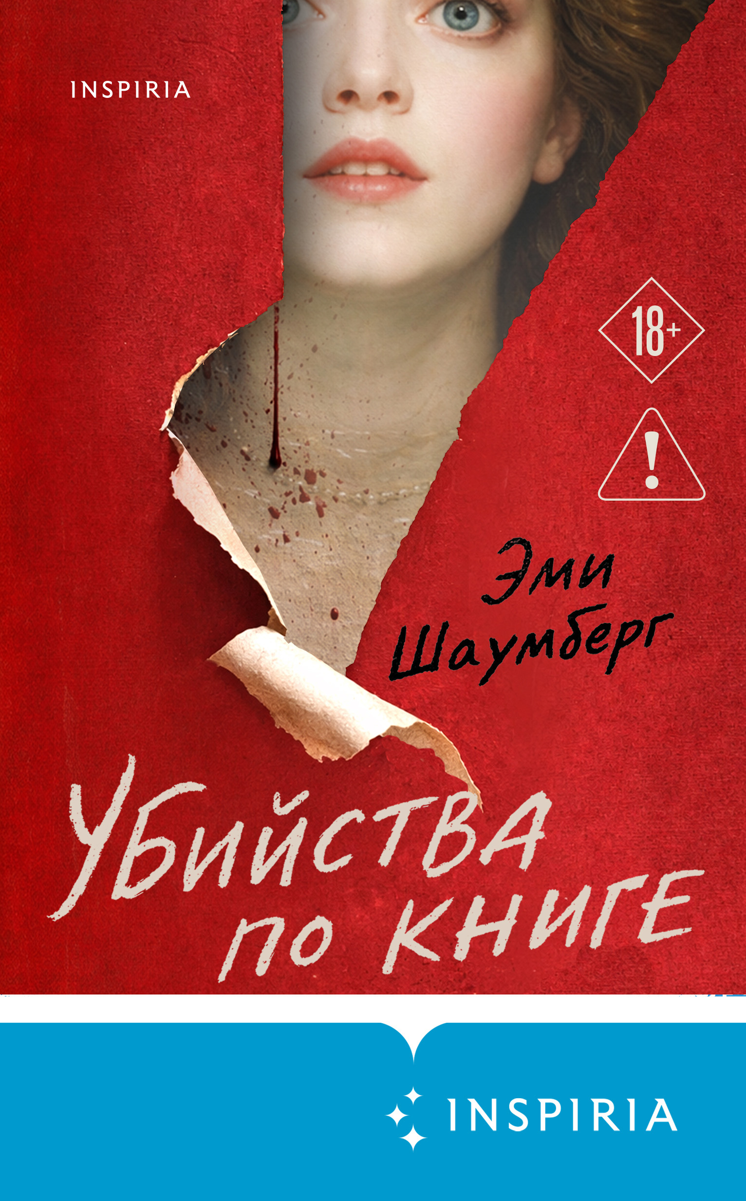 Убийства по книге