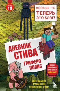 Гриферополис