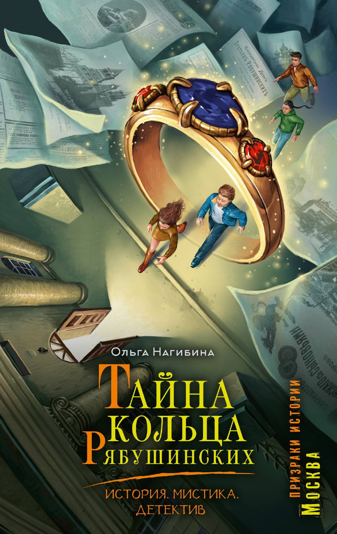 Тайна кольца Рябушинских