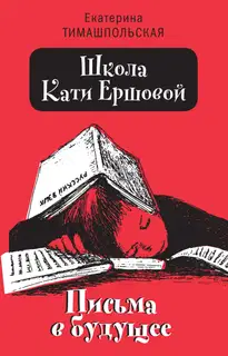Письма в будущее