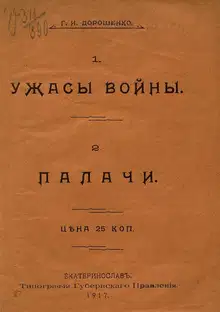 Ужасы войны. Палачи