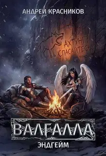 Эндгейм
