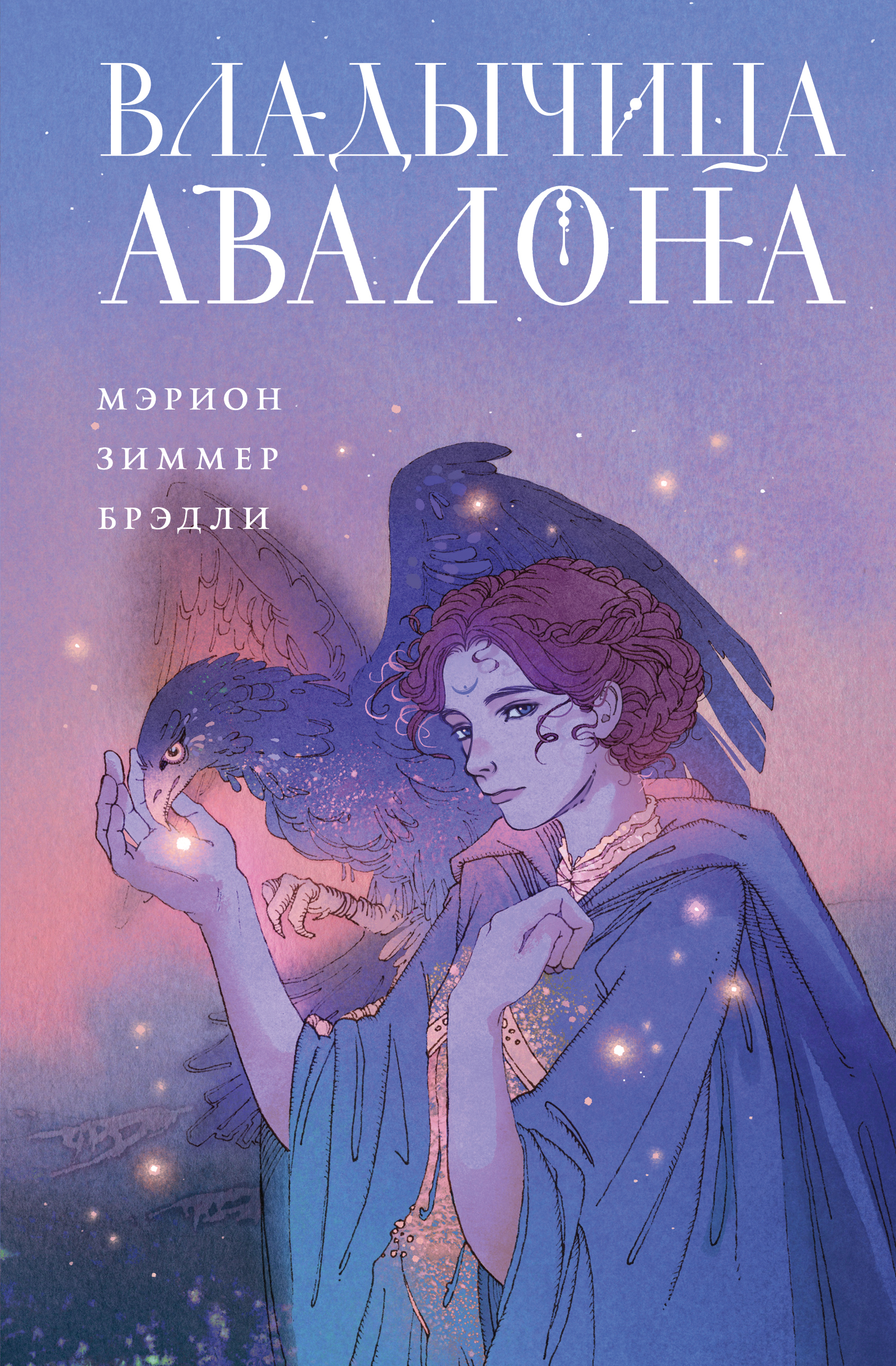 Владычица Авалона