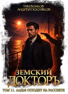 Ладья отходит на рассвете
