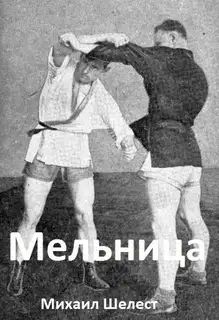 Мельница 1