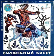 Волшебный кисет