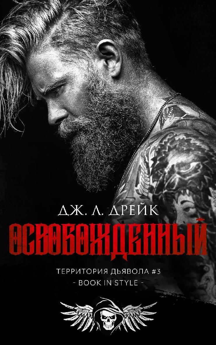 Освобожденный