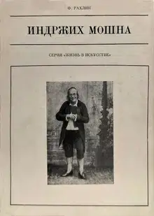 Индржих Мошна