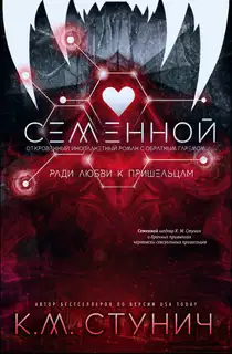 Семенной