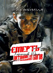 Смерть октановых богов