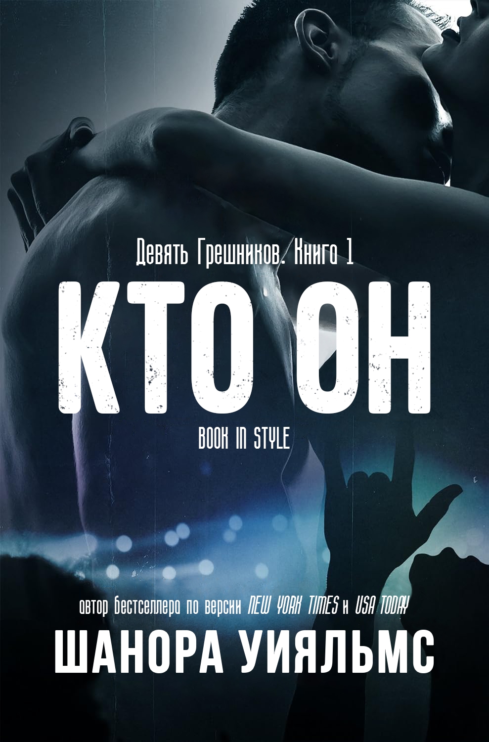 Кто он