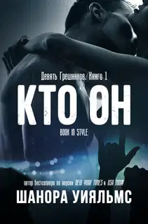 Кто он